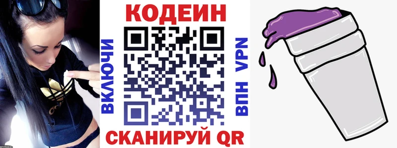 Codein напиток Lean (лин) Княгинино